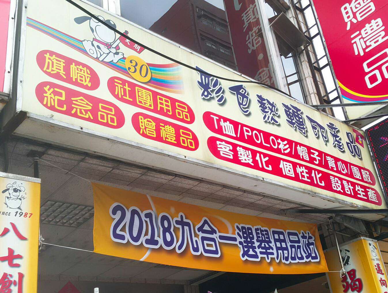 活動布條 