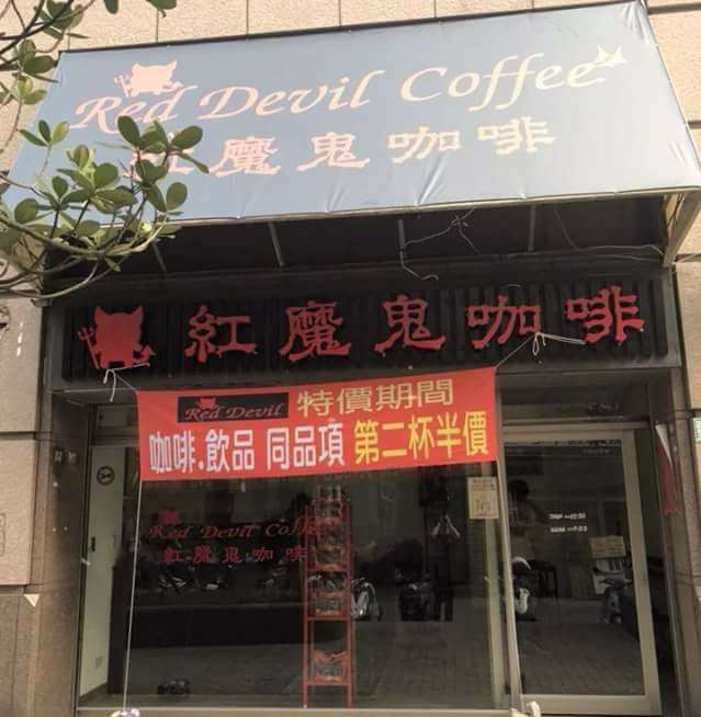 特價紅布條 –紅魔鬼咖啡