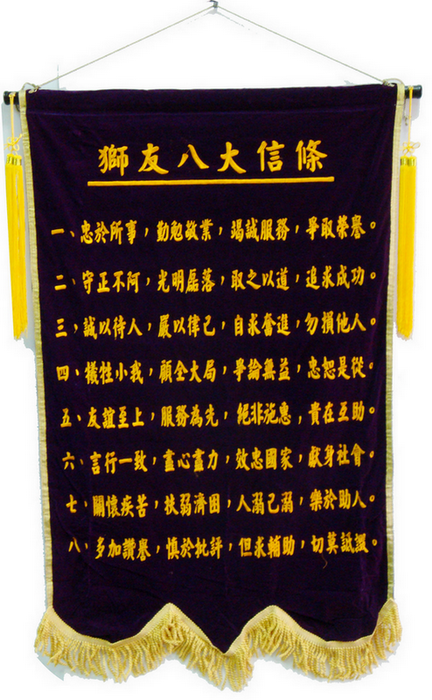 社旗 –八大信條 八大目的