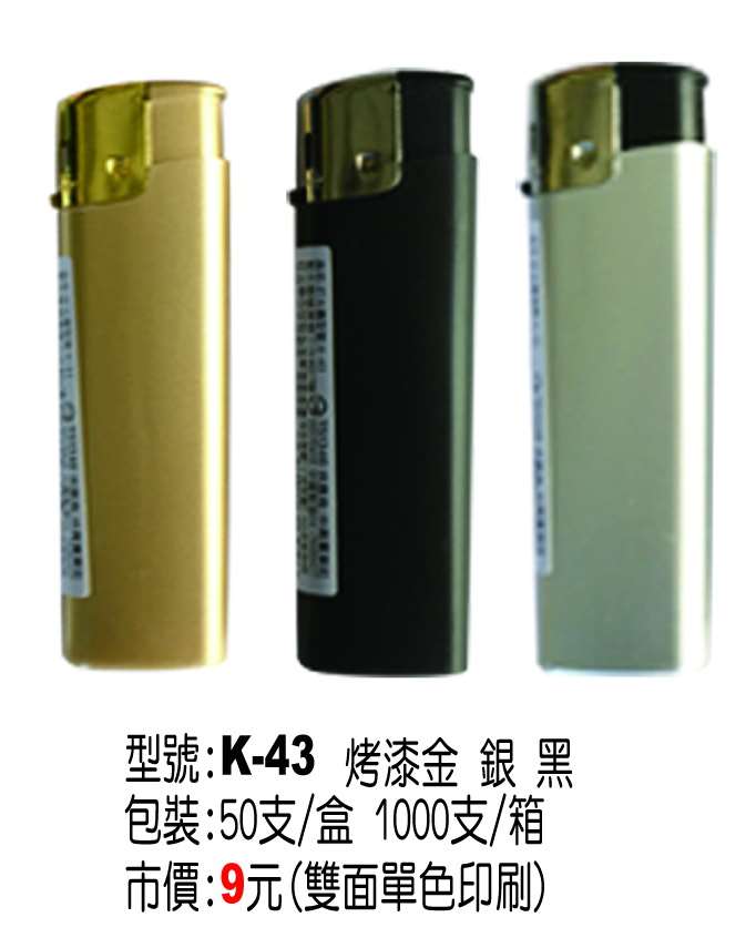 電子&火石打火機 (內有多款)
