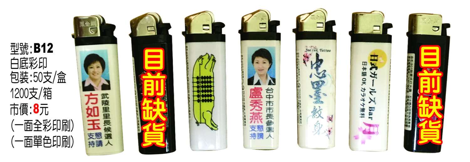 電子&火石打火機 (內有多款)