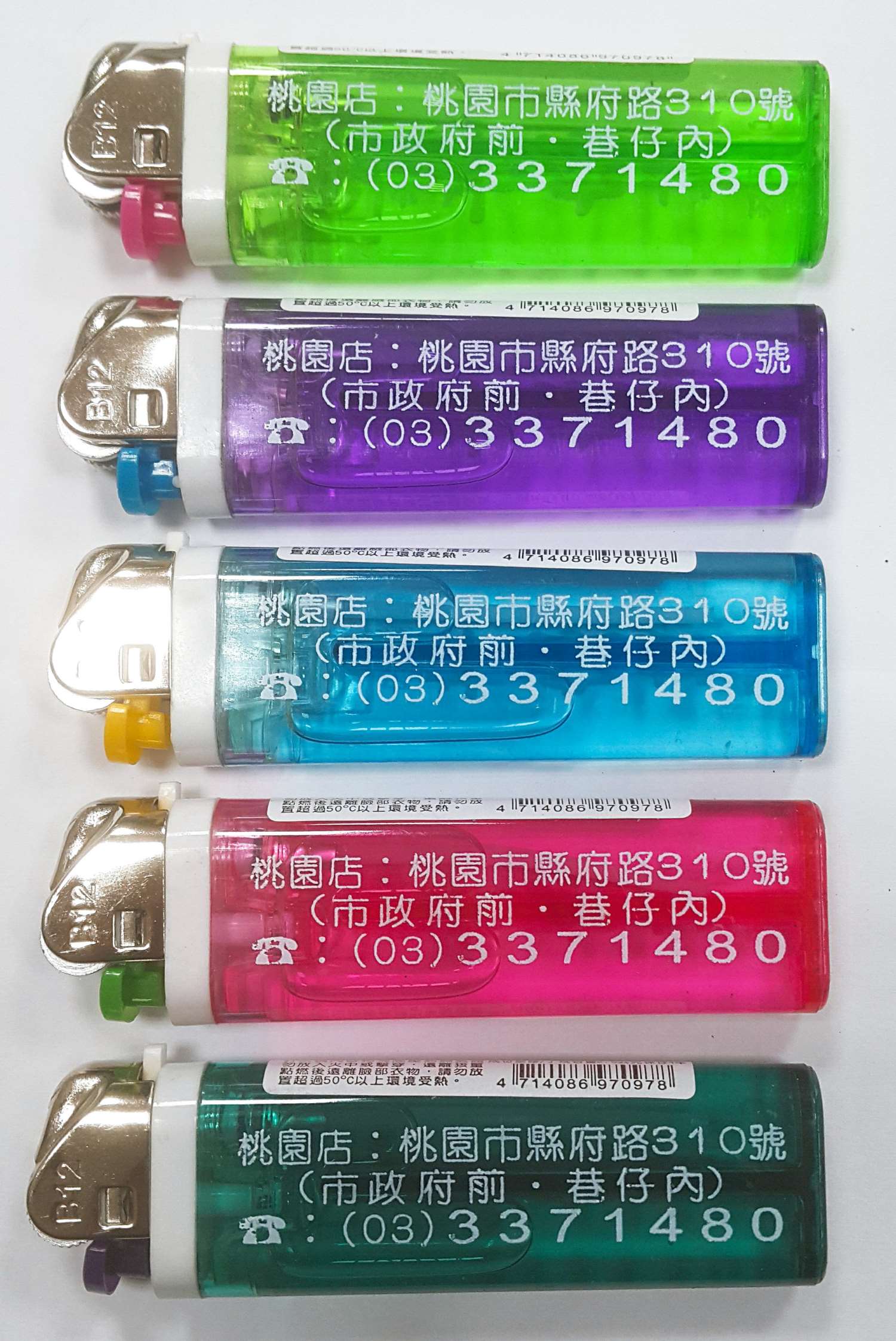 電子&火石打火機 (內有多款)