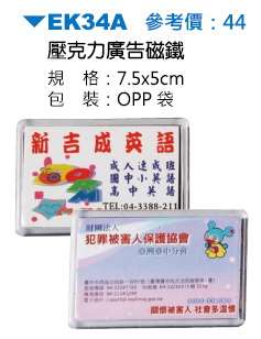長方形壓克力廣告磁鐵(1入裝)