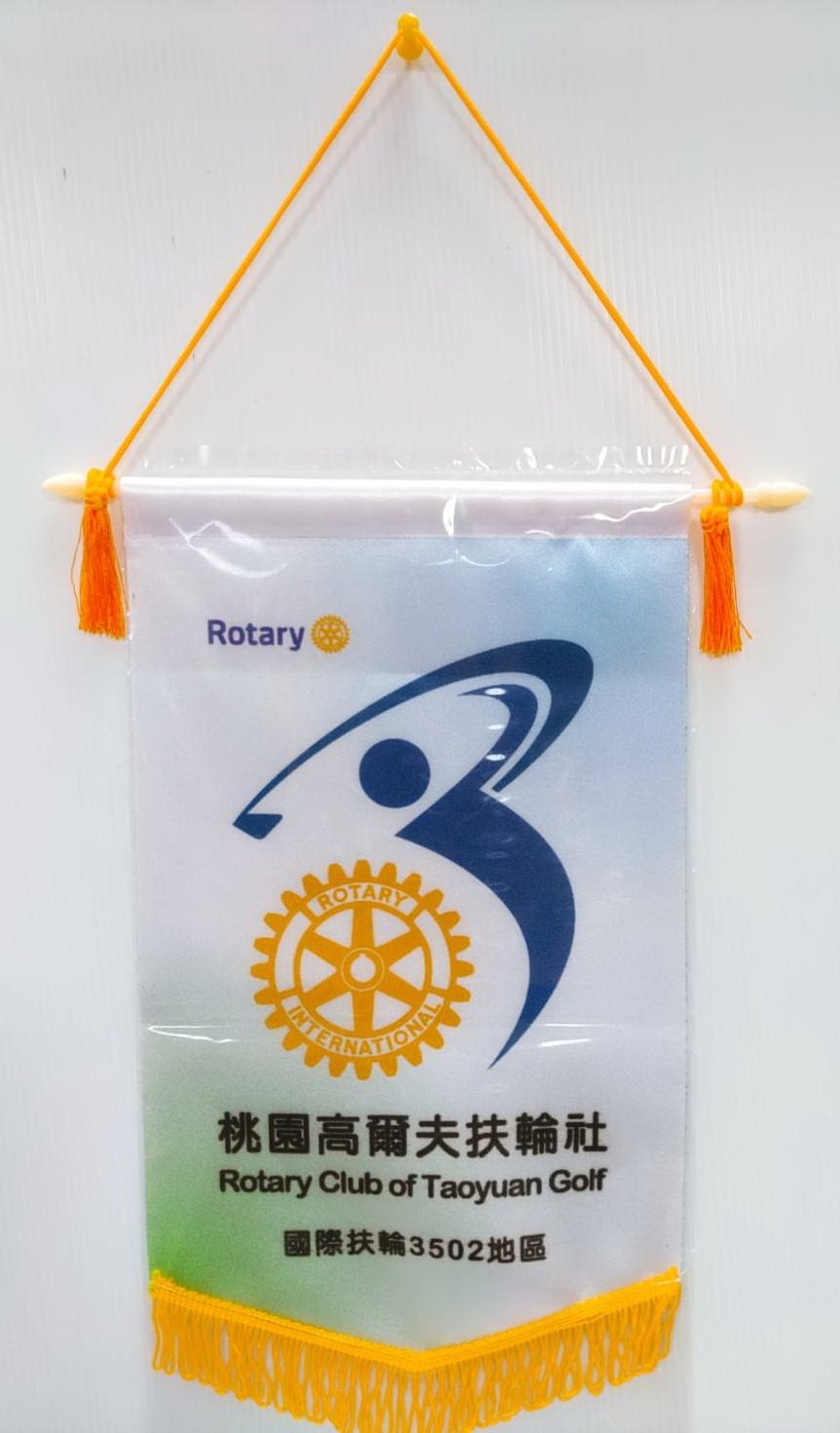扶輪社 紀念旗