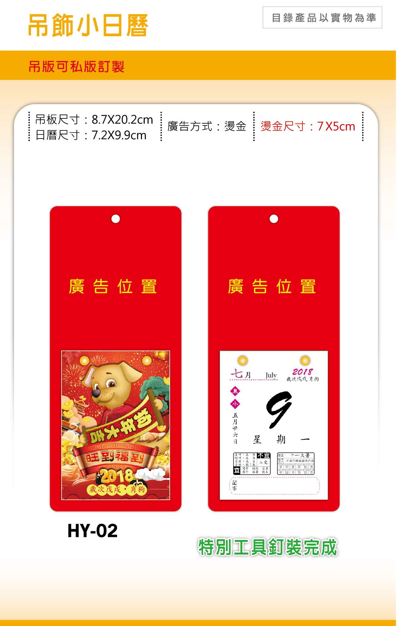 吊飾小日曆