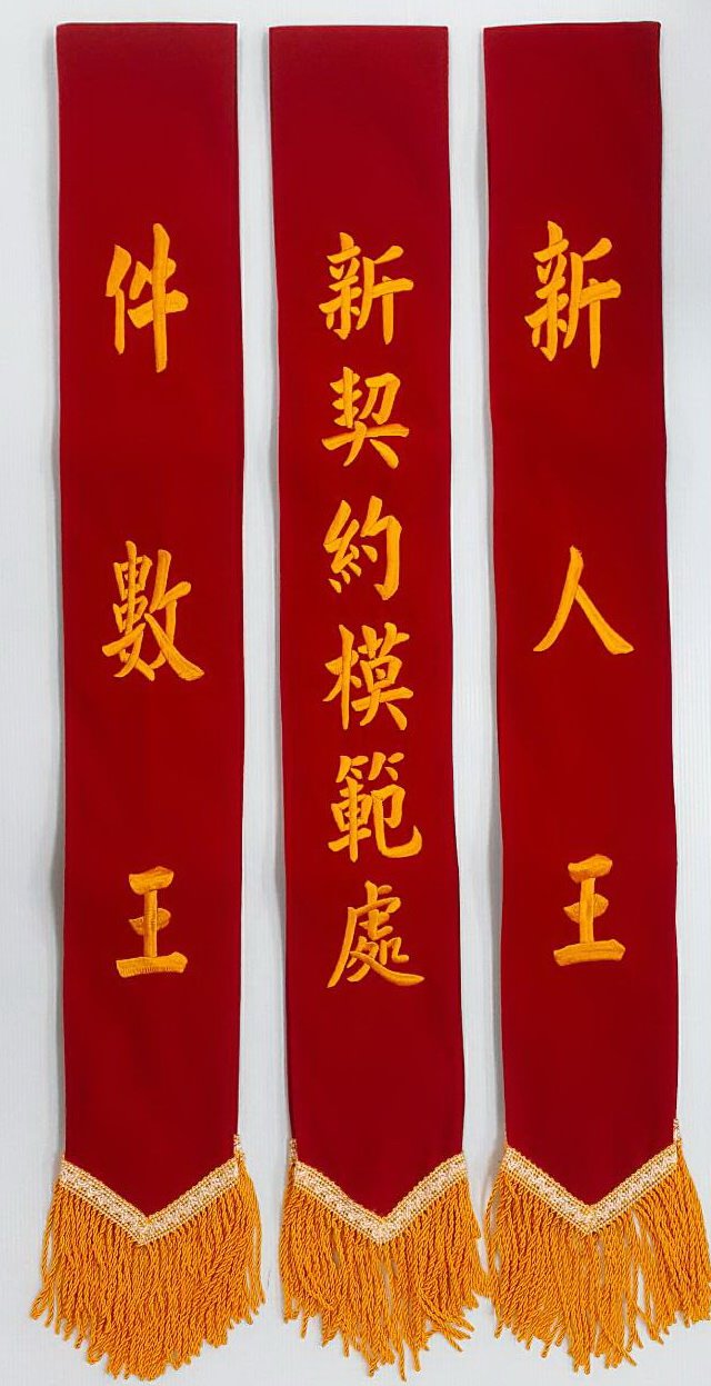 客製化肩帶(絨布電繡)