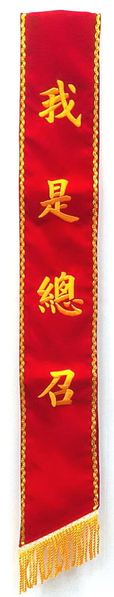 客製化肩帶(絨布電繡)