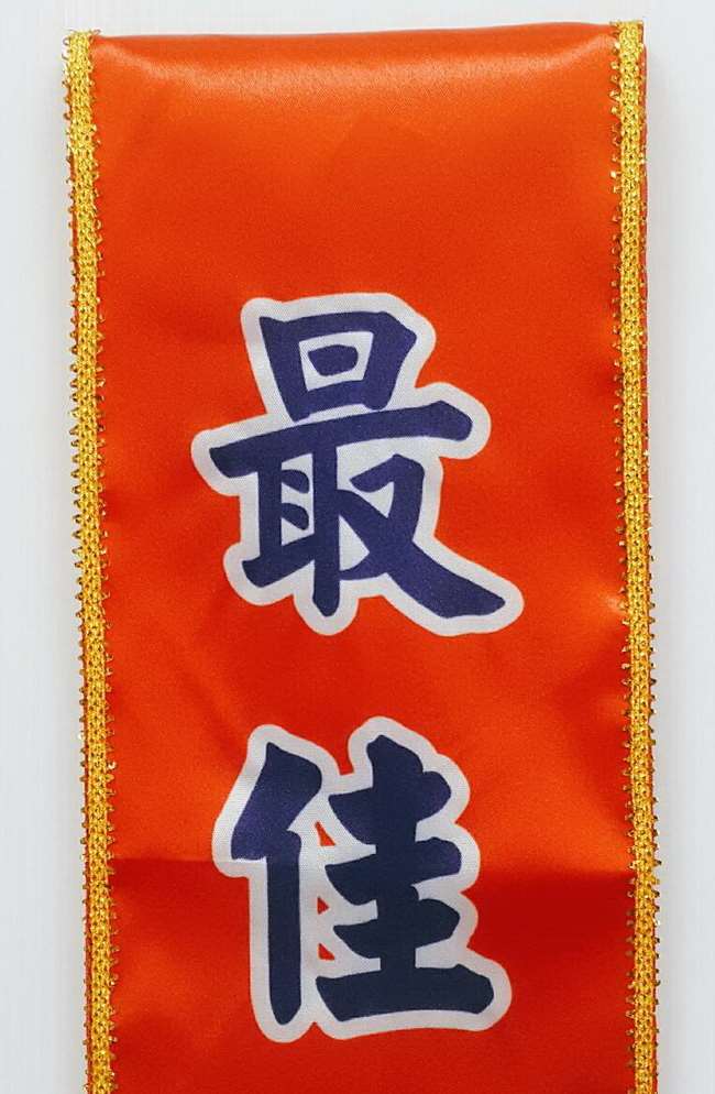 客製化肩帶 (緞布彩色輸出)