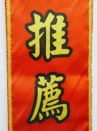 客製化肩帶 (緞布彩色輸出)