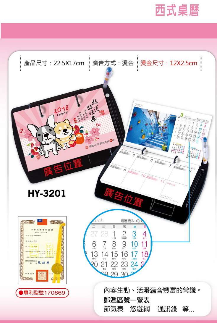 西式桌曆