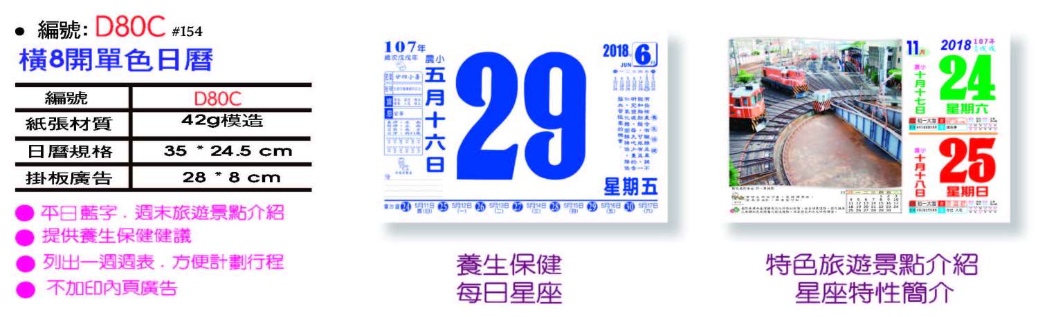 橫8開台灣食尚旅遊日曆