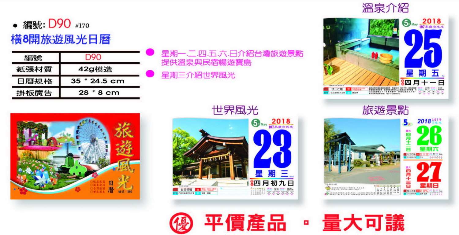橫8開台灣食尚旅遊日曆