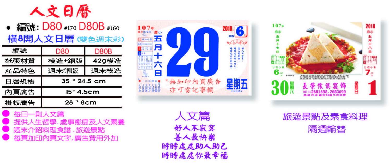 橫8開台灣食尚旅遊日曆