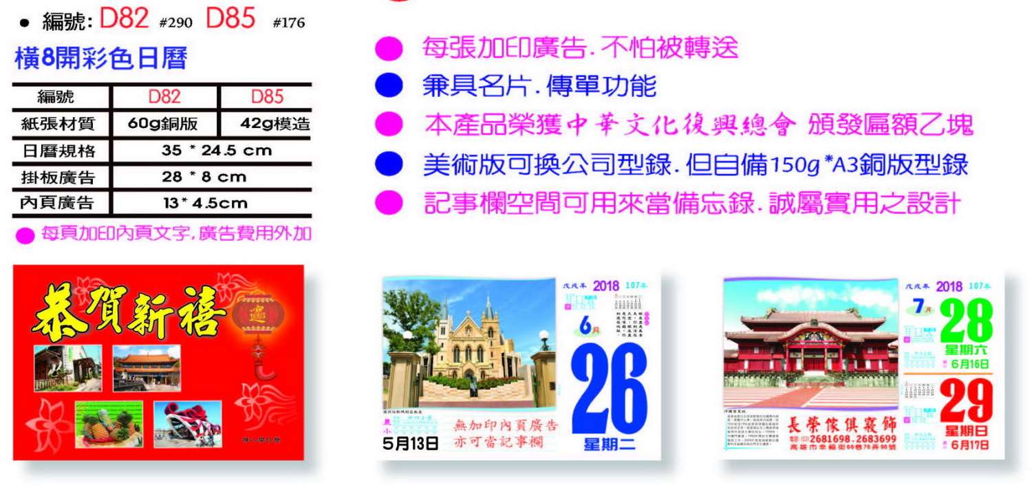 橫8開台灣食尚旅遊日曆