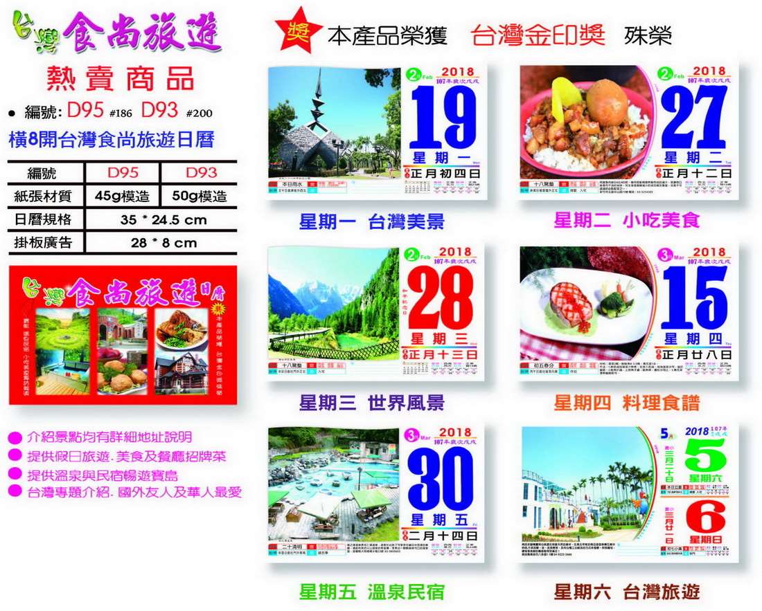 橫8開台灣食尚旅遊日曆