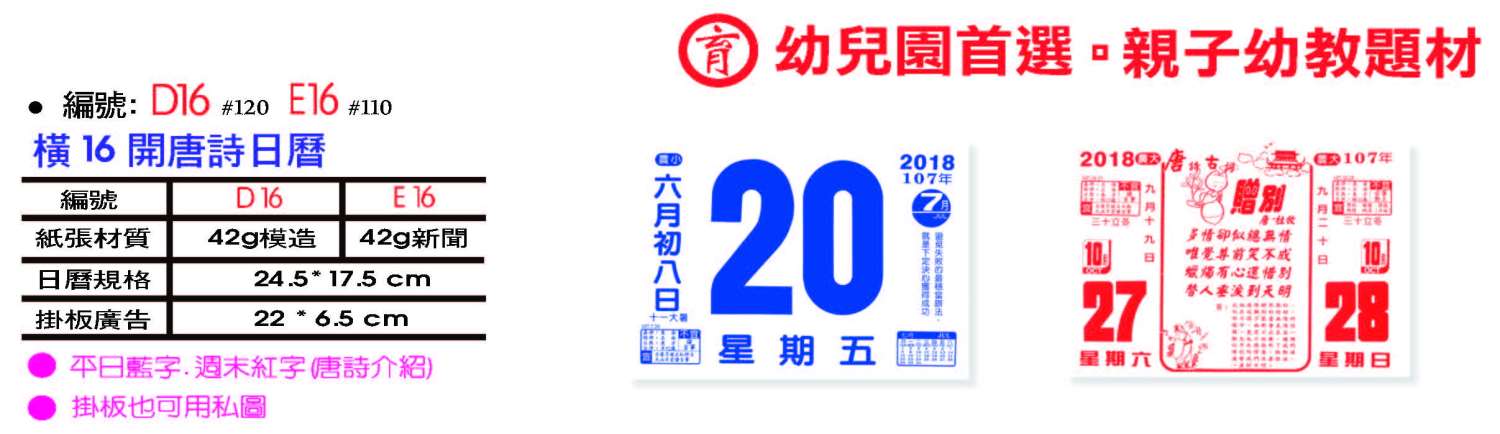 橫16開唐詩日曆