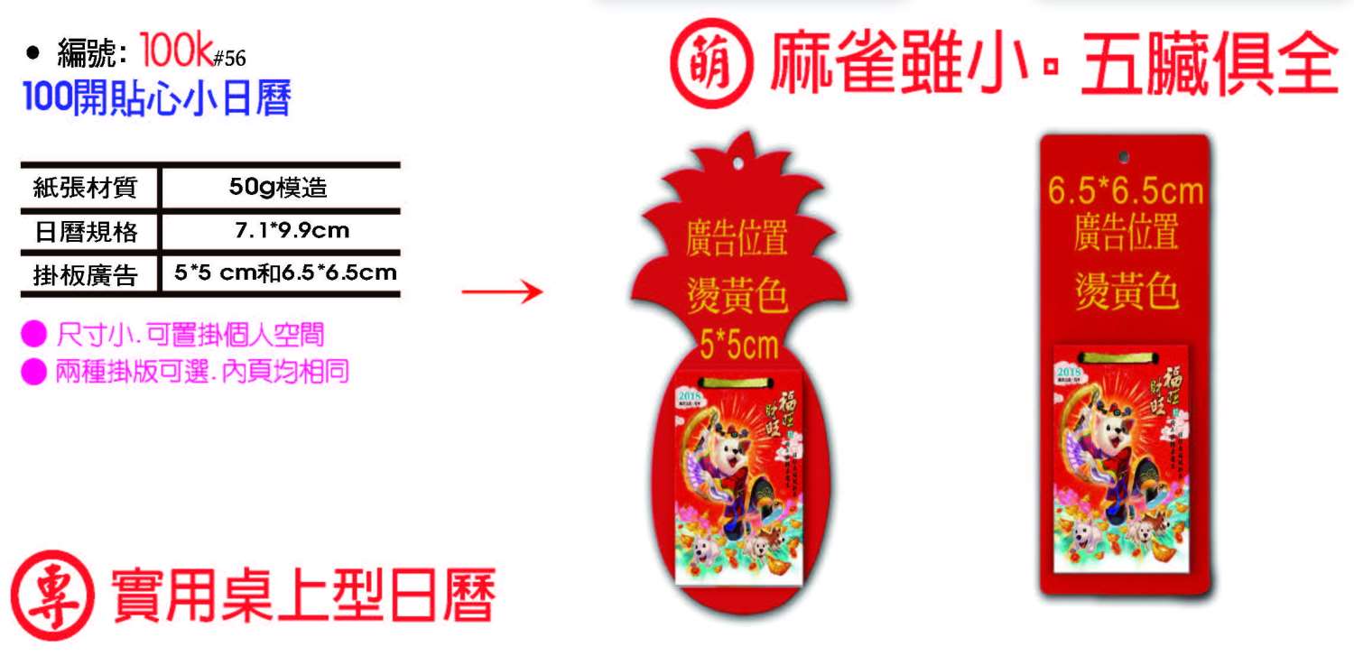 100開貼心小日曆