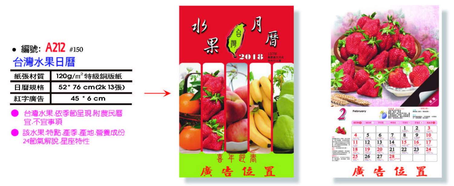 台灣水果日曆
