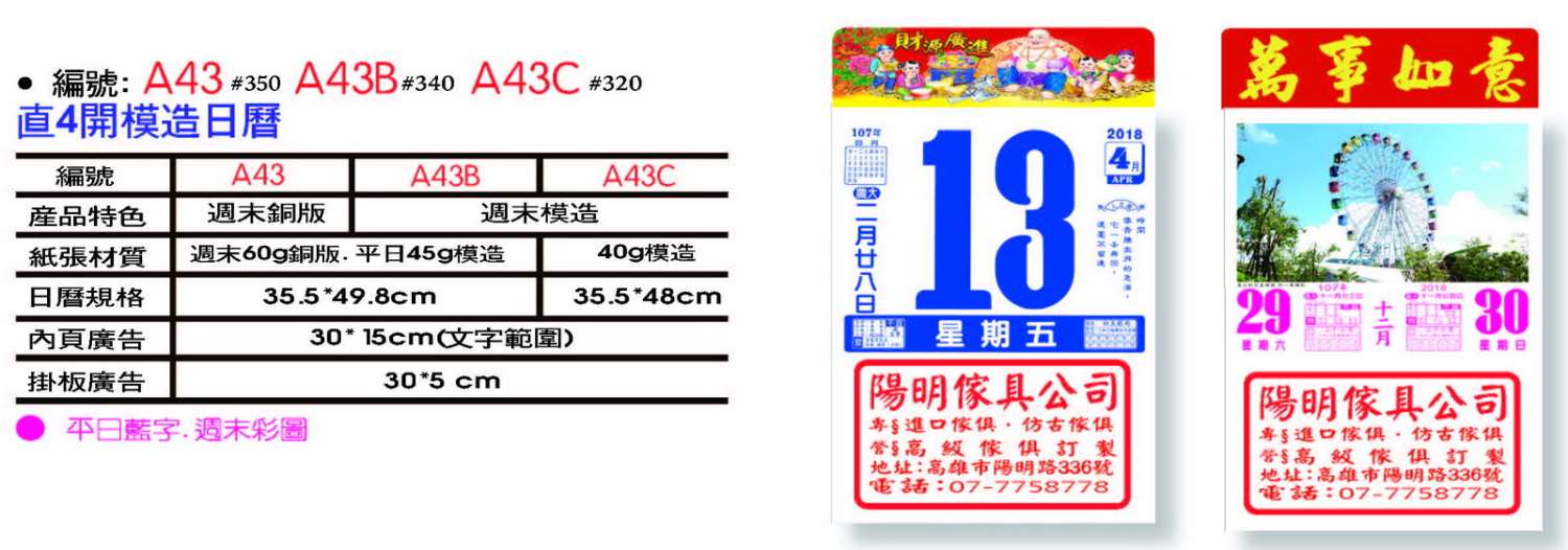 直4開模造日曆