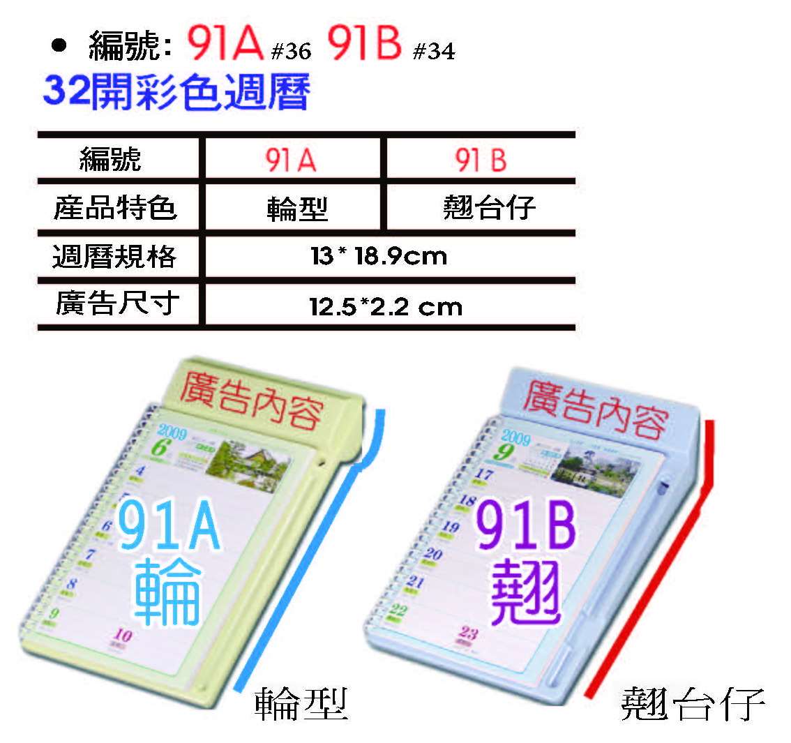 32開彩色週曆