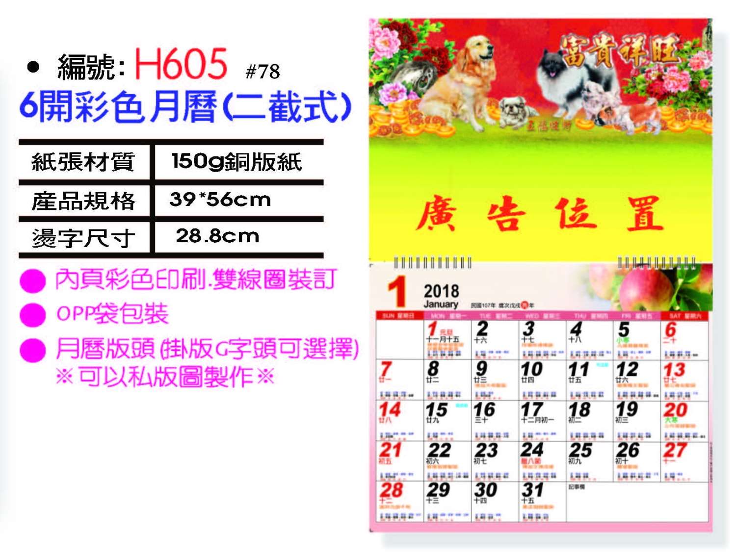 6開彩色月曆(二截式)