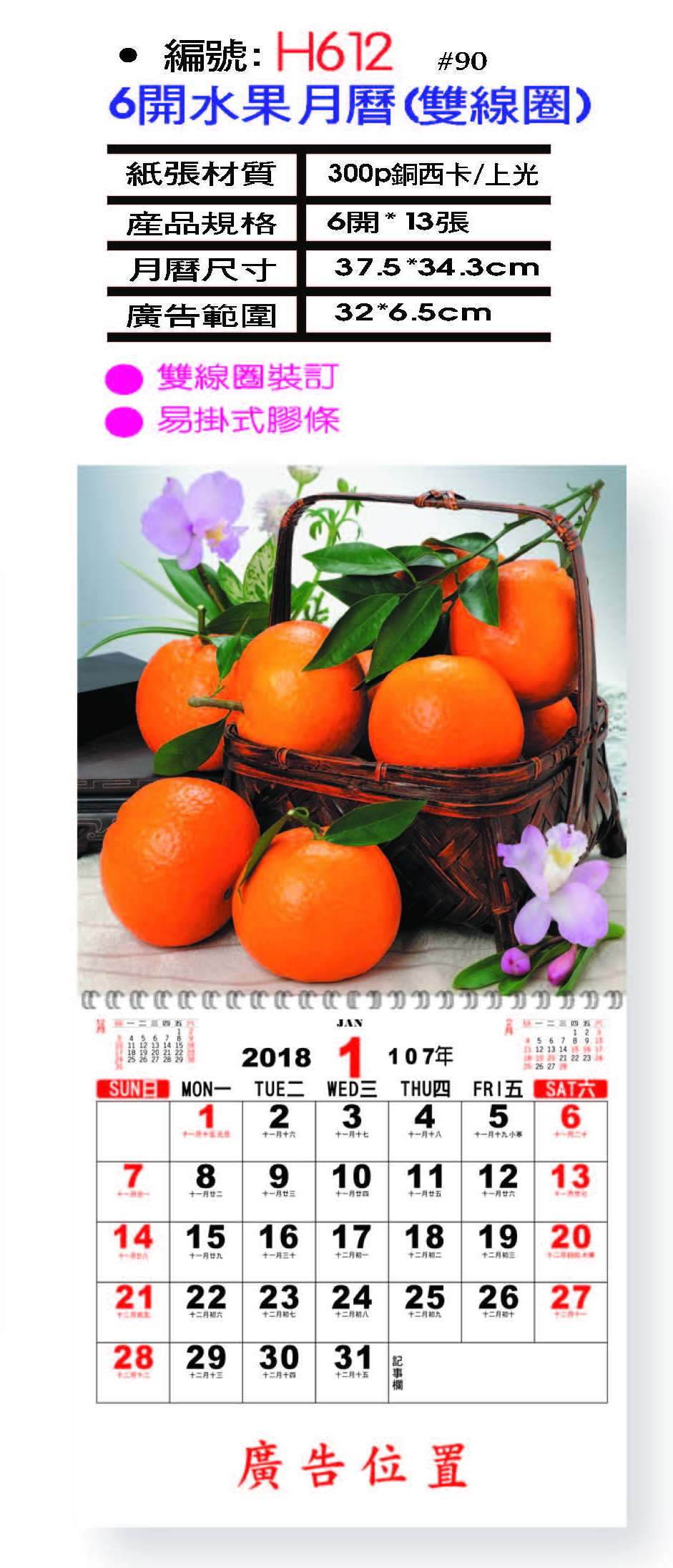 6開水果月曆(雙線圈)