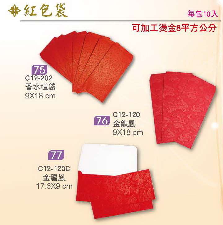 紅包袋