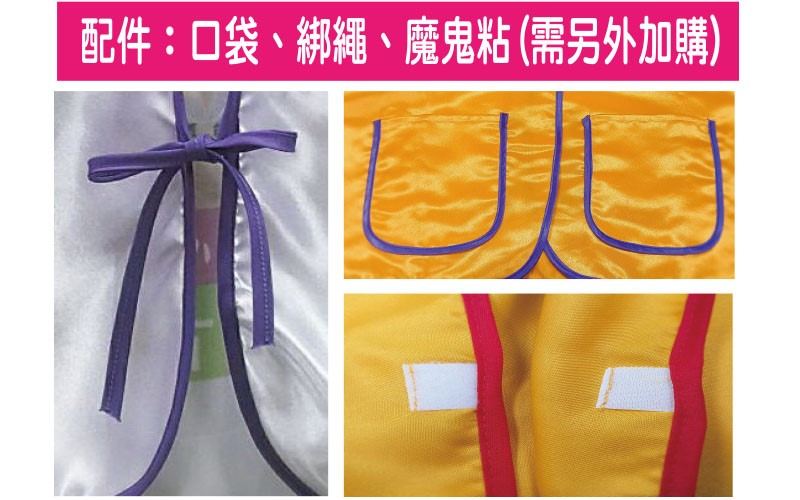 背心配件（需另外加價）