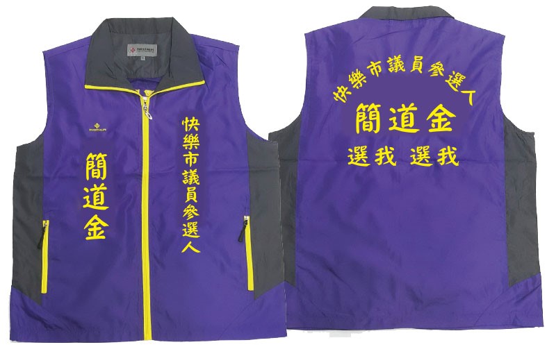 候選人背心