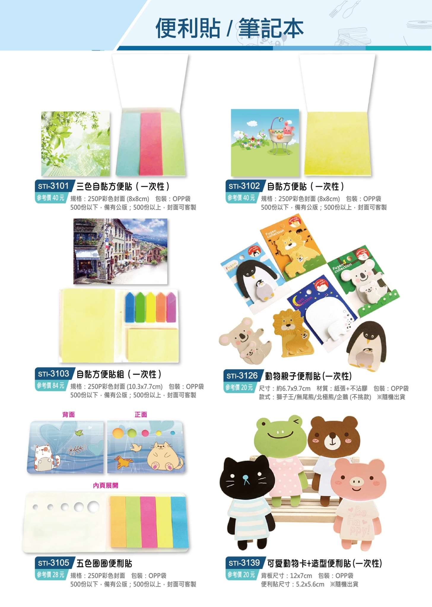 便條紙/便條紙盒(一) 內有多款