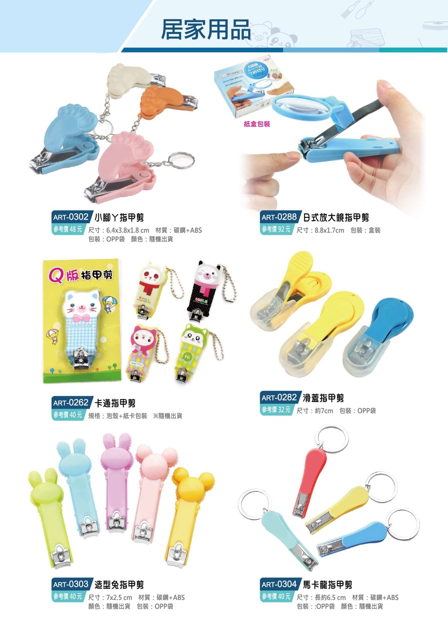 造型指甲刀/多功能指甲刀/修容組 (內有多款) 