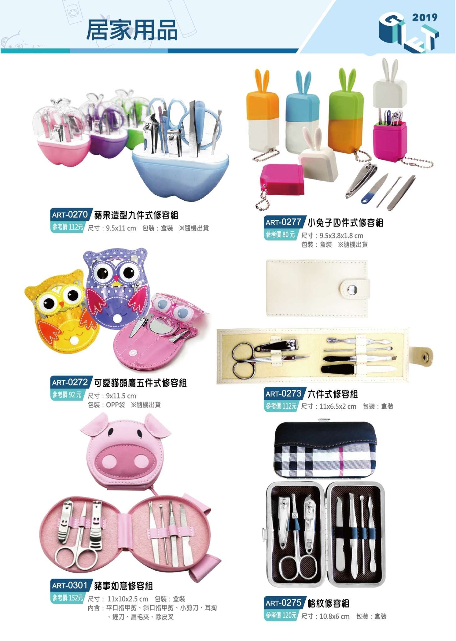 造型指甲刀/多功能指甲刀/修容組 (內有多款) 