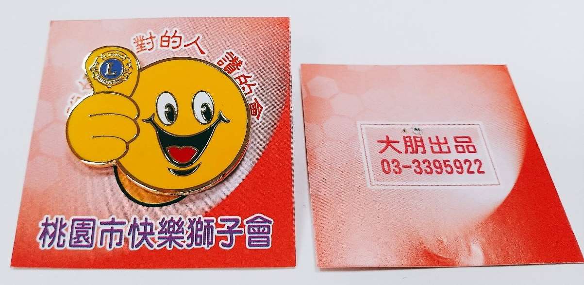 客製化快樂獅子會胸章/徽章