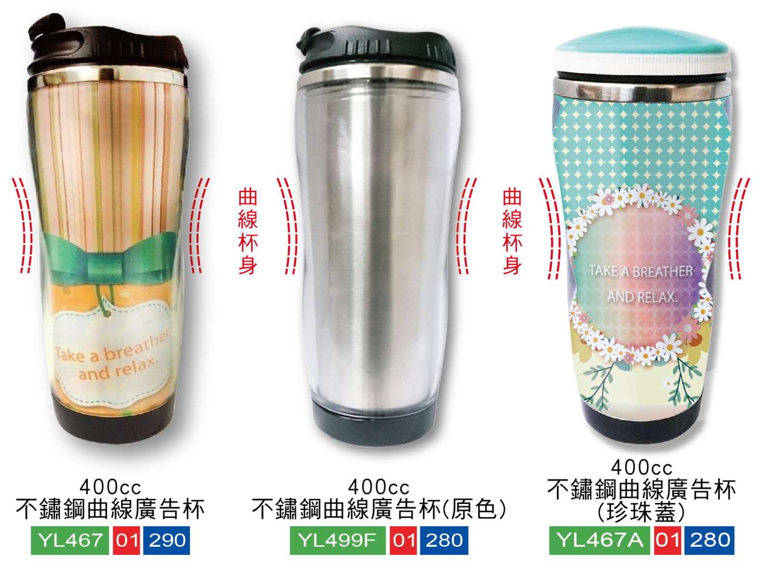 #304不鏽鋼廣告杯 (內有多款)