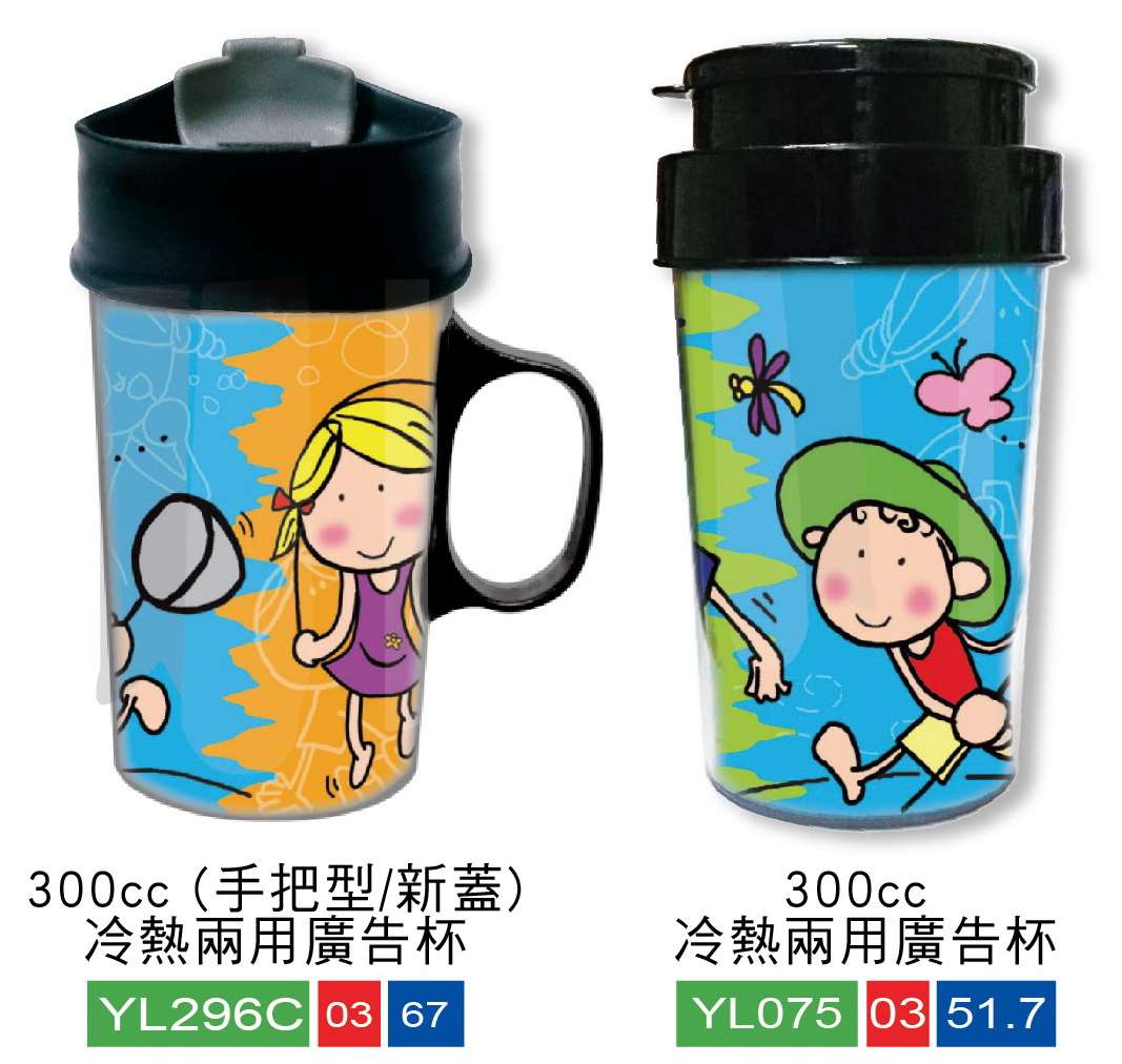 冰熱兩用廣告杯/手拿杯/負離子隨手杯/水杯 (內有多款) 