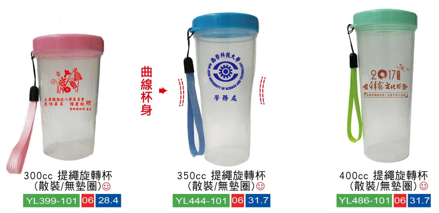 環保杯/廣告杯/手拿杯/巧巧杯/吸管杯/歡樂杯/水杯/冷泡茶杯 (內有多款) 