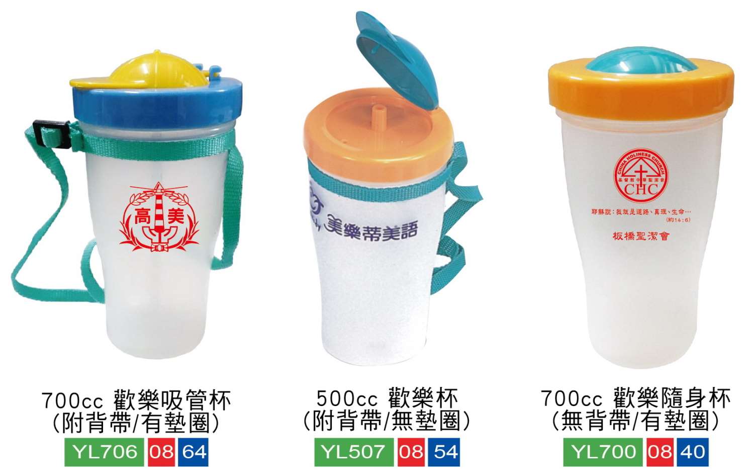 環保廣告杯/雪克杯/歡賀隨身杯/光變杯水壺/溫變杯/太空瓶/水杯/運動水壺 (內有多款) 