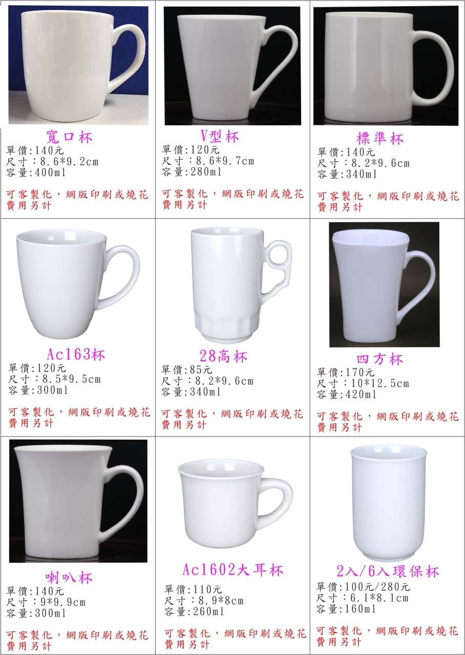 廣告杯(一) (內有多款)