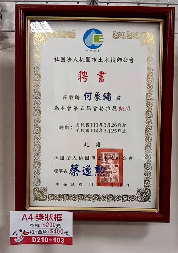 A4獎狀框