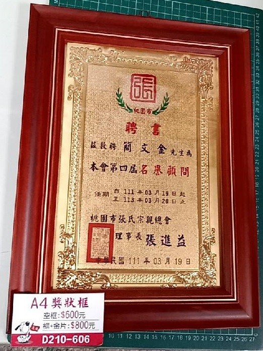 A4獎狀框