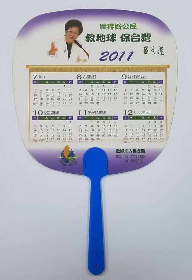 PP廣告扇 (小芭蕉型)
