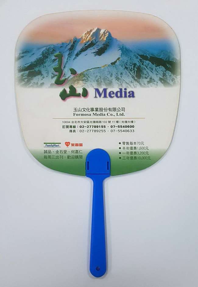 PP廣告扇 (小芭蕉型)