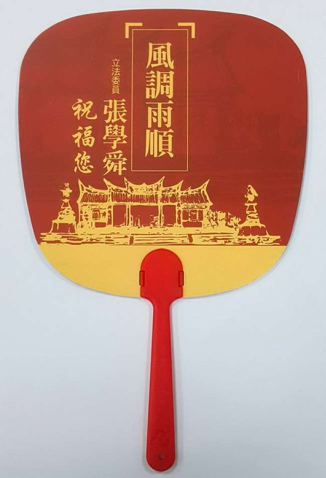 PP廣告扇 (小芭蕉型)