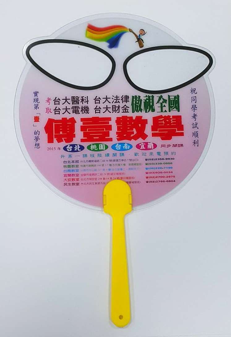 客製特殊造型廣告扇 (PVC)