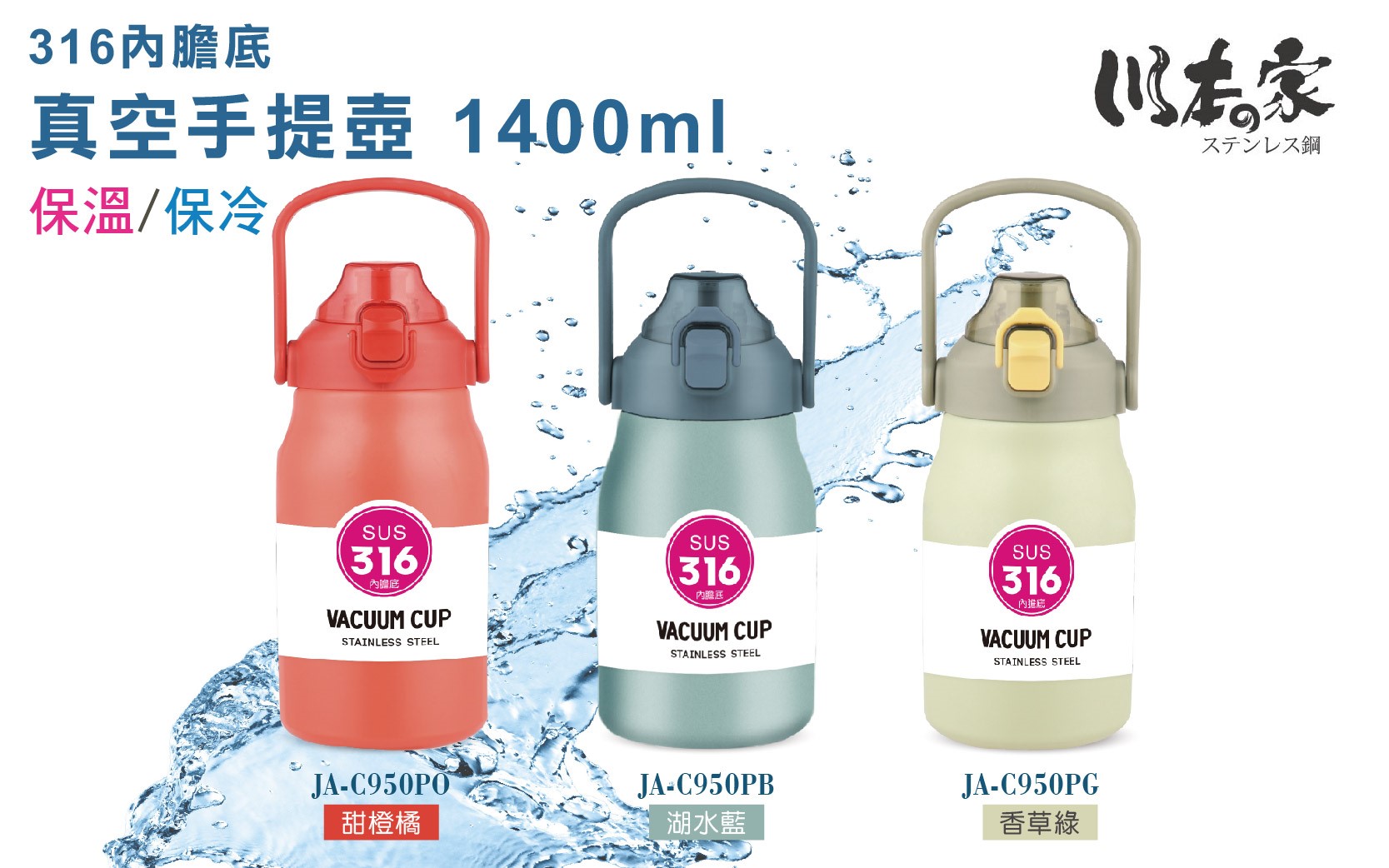 316內膽底真空手提壺1400ml