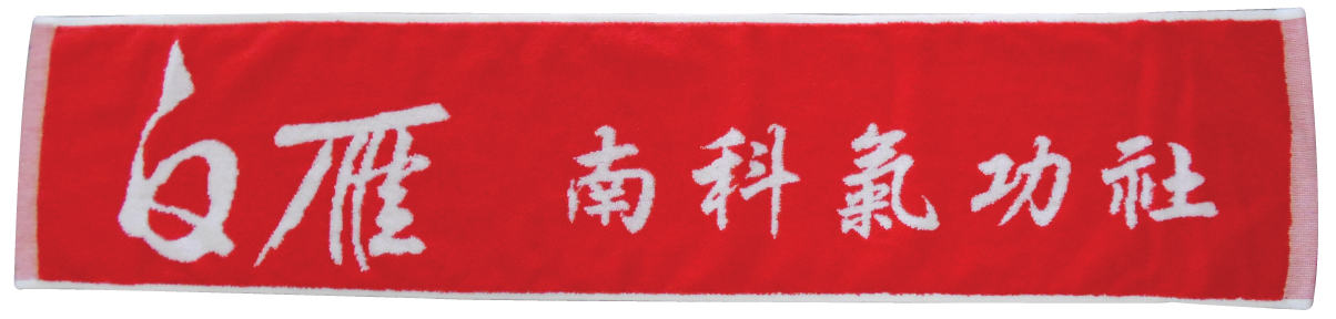 客製化雙色提花運動毛巾(扶輪社)