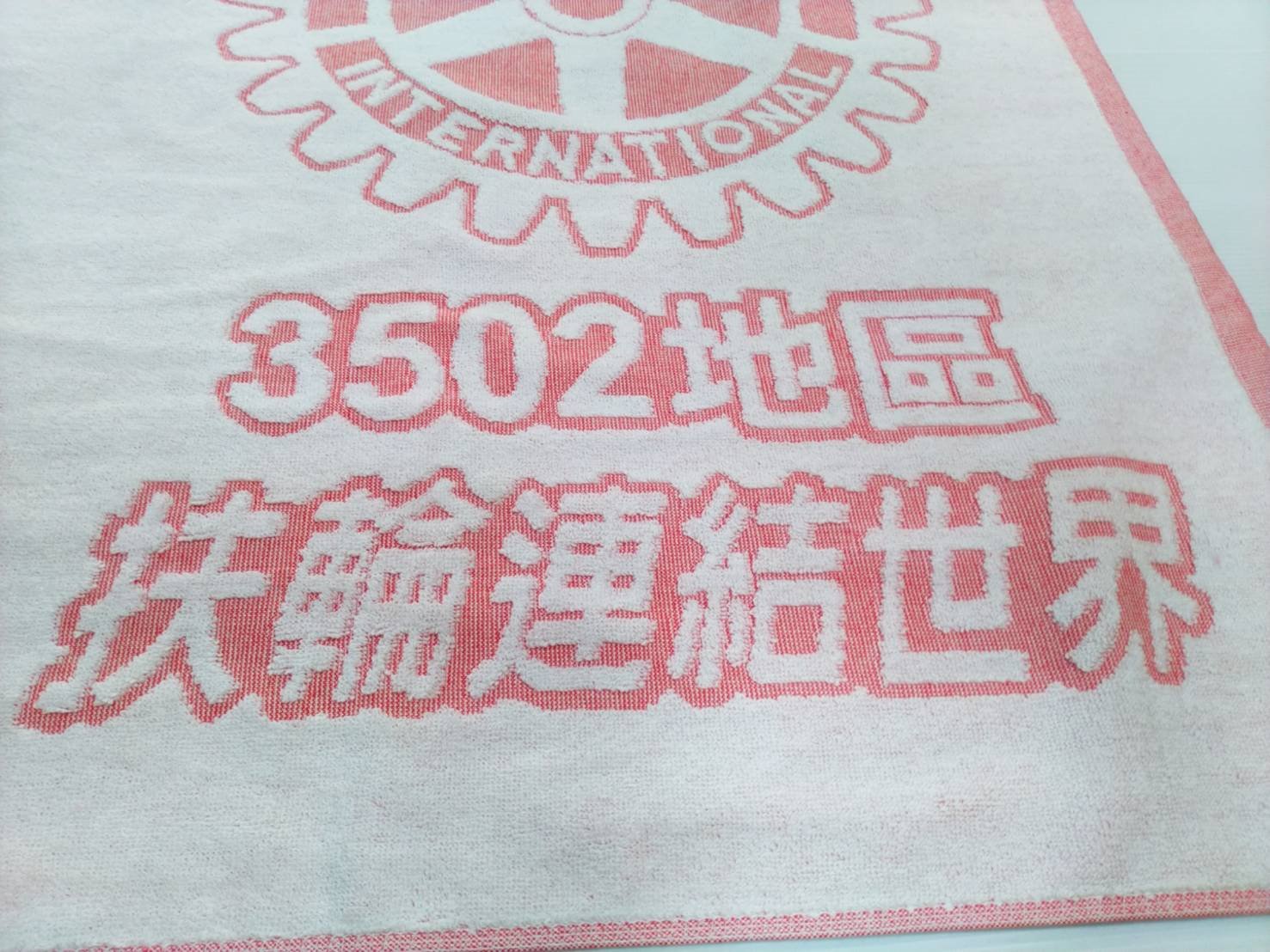 客製化紅/白色緯紗凹凸提花大浴巾