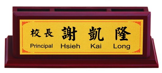 多功能事務桌牌 30x11.5x10.5cm