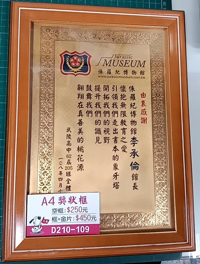 A4獎狀框(柚木色)