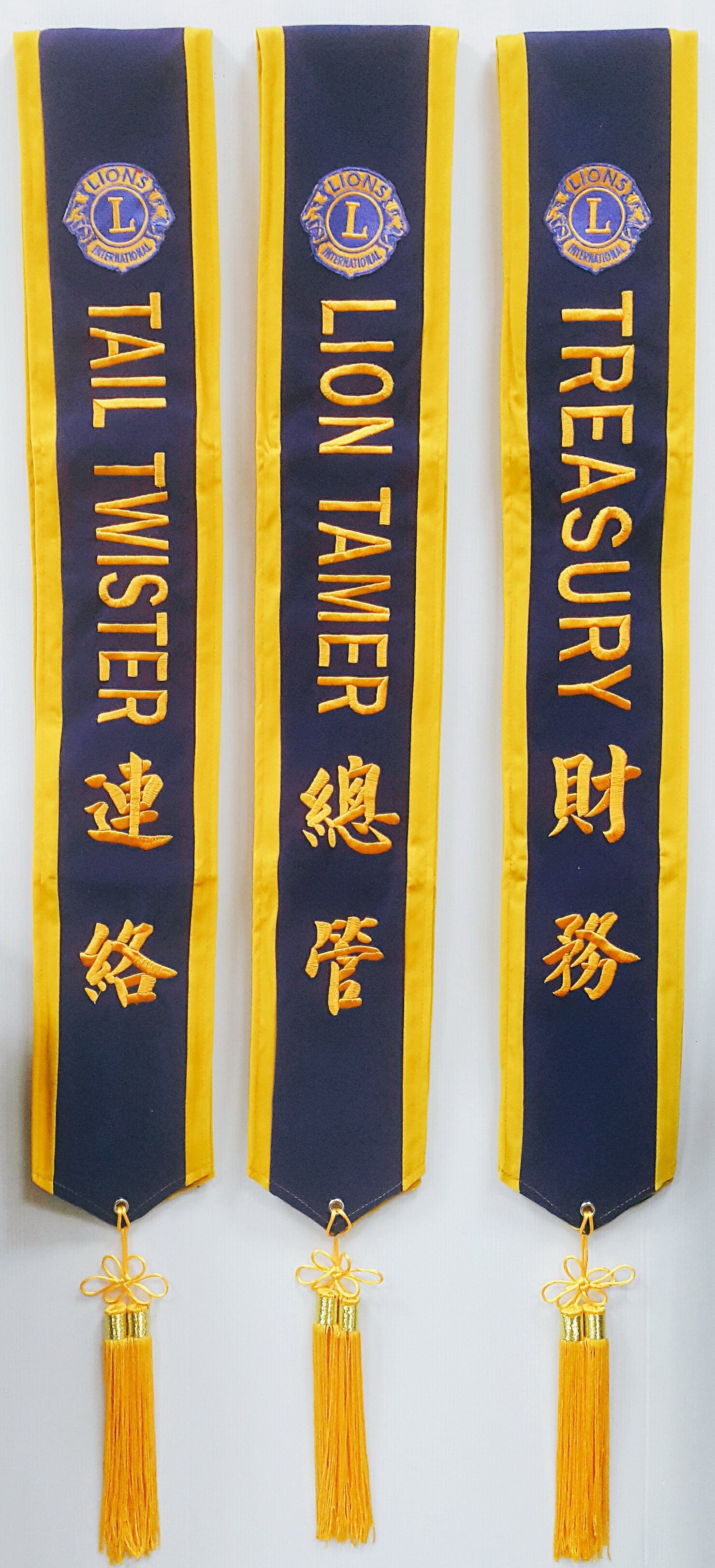 獅子會 肩帶